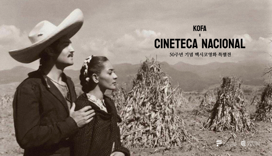 KOFA x Cineteca Nacional 50th Anniversary Mexican Film Screening Program 대표 이미지
