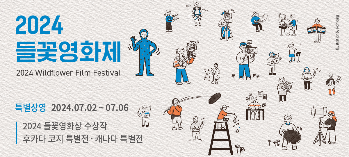 2024 Wildflower Film Festival 대표 이미지