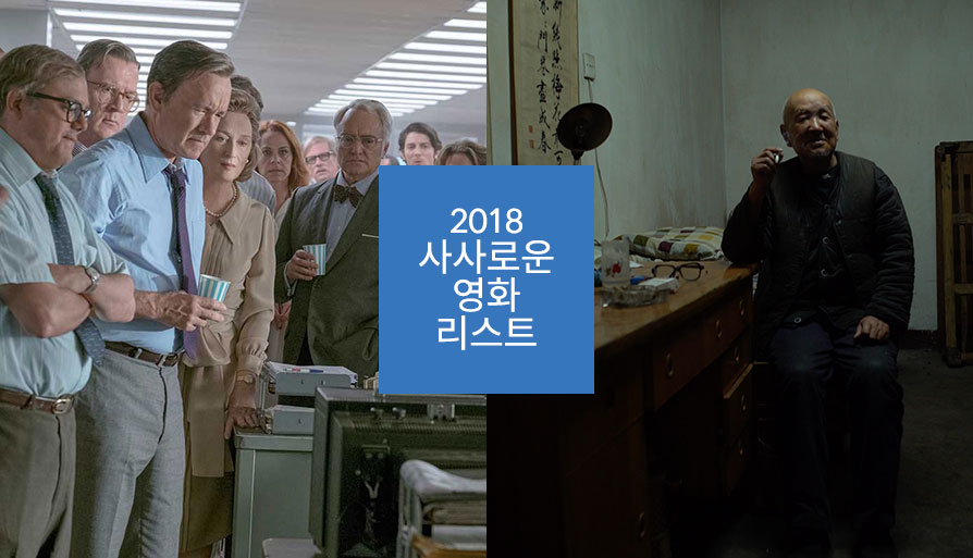 My own private top 10 films of 2018 대표 이미지