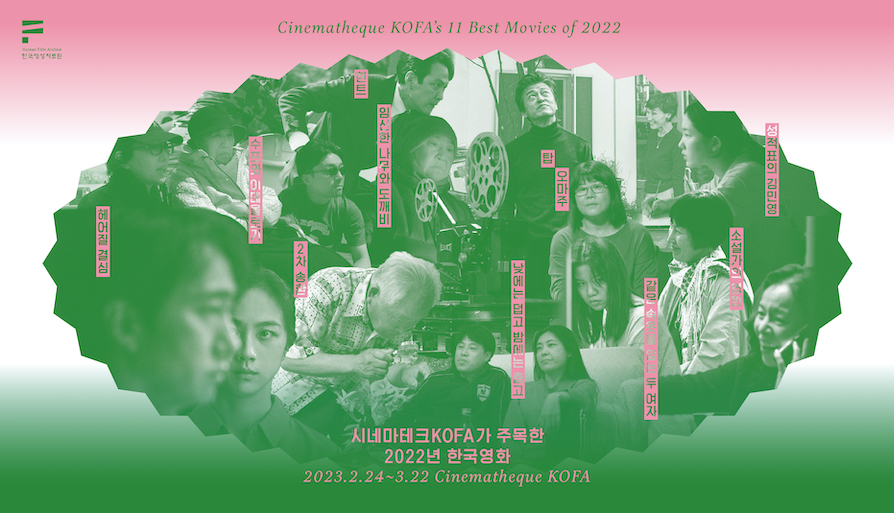 Cinematheque KOFA’s 11 Best Movies of 2022 대표 이미지
