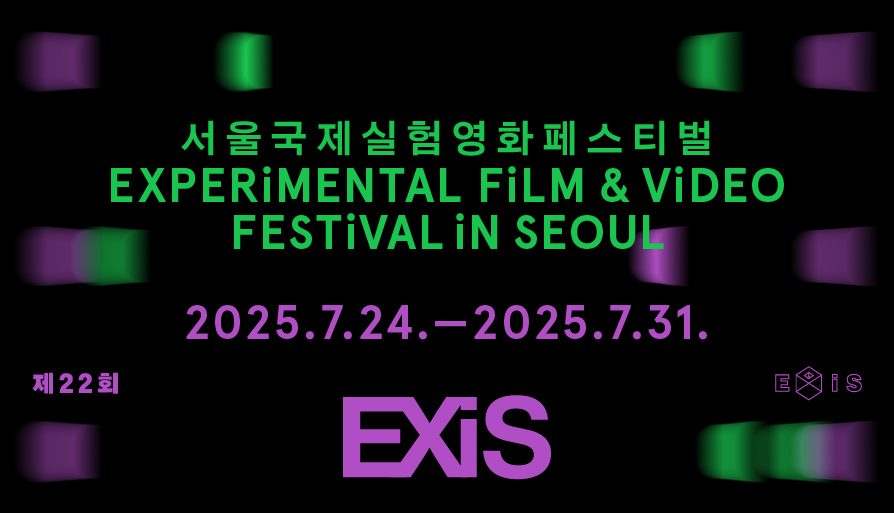 22nd Experimental Film & Video Festival in Seoul 대표 이미지