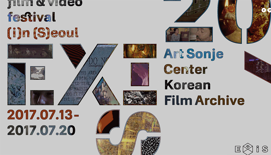 EXiS 2017 대표 이미지