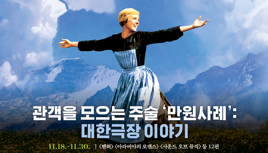 MAN-WON-SA-RYE: Mega Hits of Daehan Theater 대표 이미지