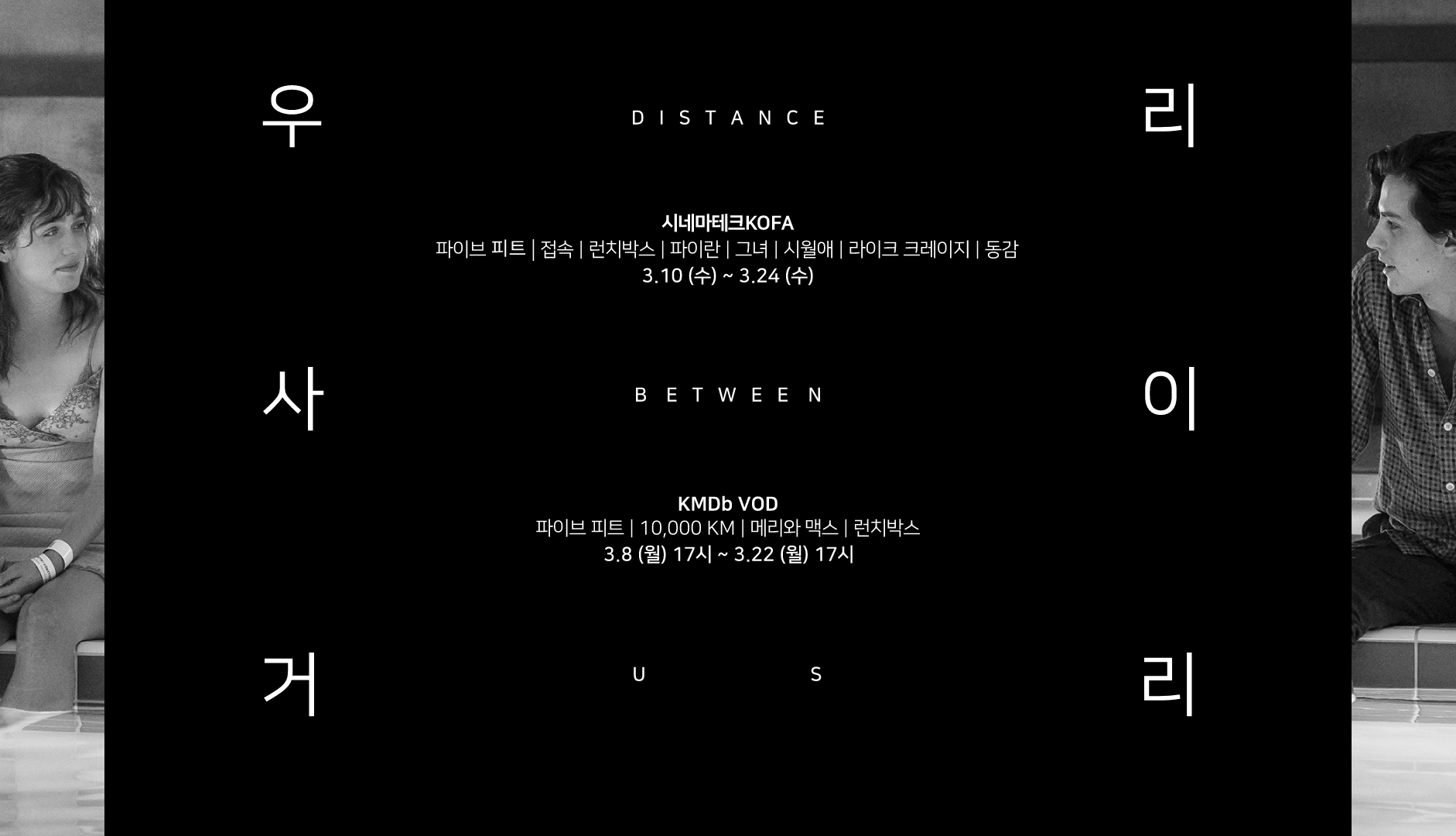 Distance Between Us 대표 이미지