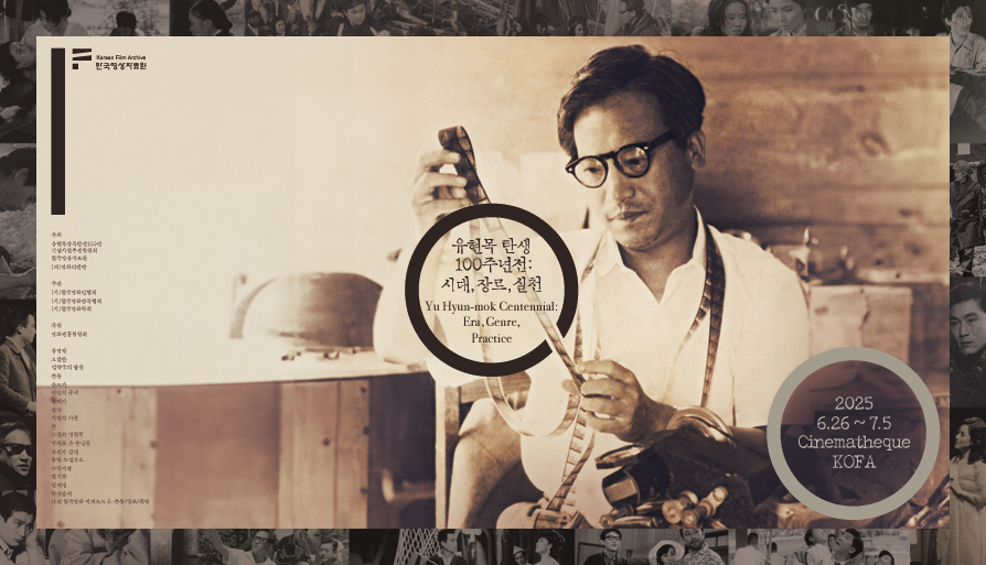 Yu Hyun-mok Centennial: Era, Genre, Practice 대표 이미지