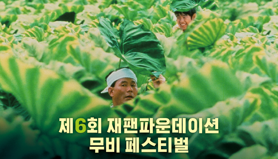 The 6th Japan Foundation Movie Festival 대표 이미지
