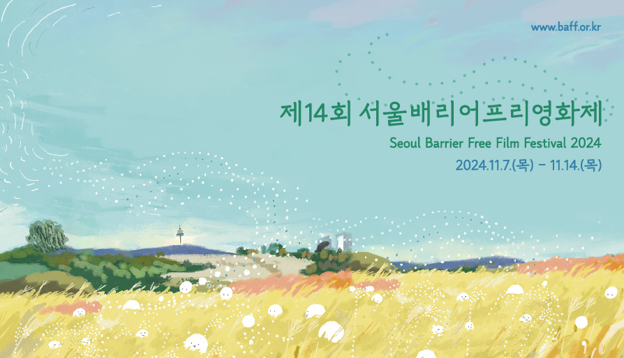 Seoul Barrier Free Film Festival 2024 대표 이미지