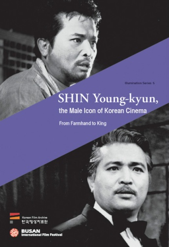 SHIN Young-kyun, the Male Icon of Korean Cinema (Eng) 커버