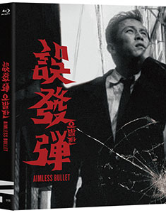 The Aimless Bullet (1961)