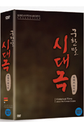 Historical Films about the Korean Empire (4disk, boxset)