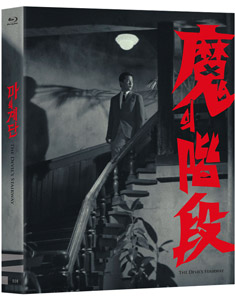 The Devil’s Stairway (1964)